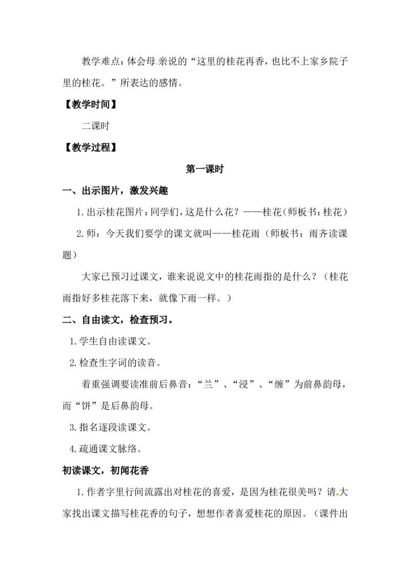 部编版五年级语文上册全册教案设_小学1-6年级全部试卷_语文_五年级_3-10-1、小学五年级语文上册_3-10-1-3、课件、讲义、教案