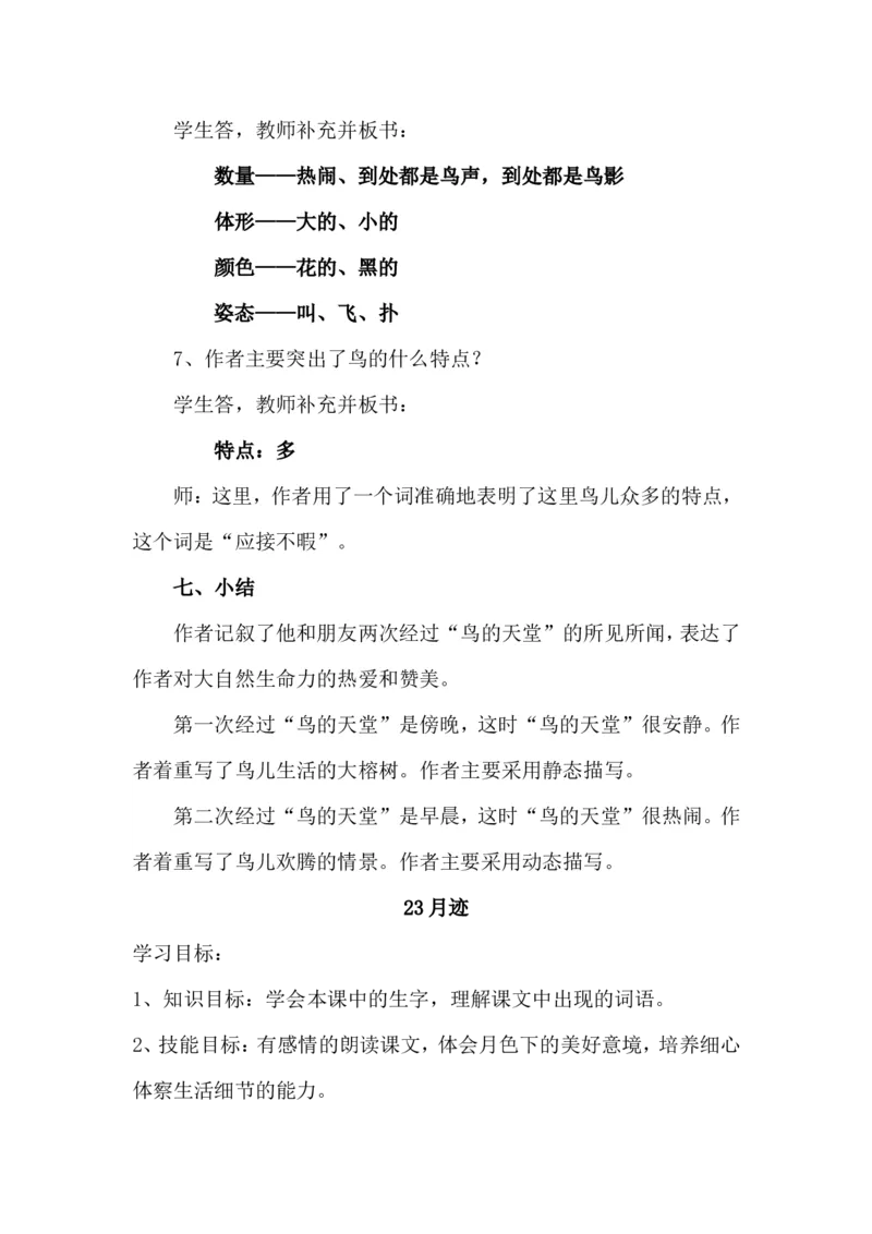 部编版五年级语文上册全册教案设_小学1-6年级全部试卷_语文_五年级_3-10-1、小学五年级语文上册_3-10-1-3、课件、讲义、教案