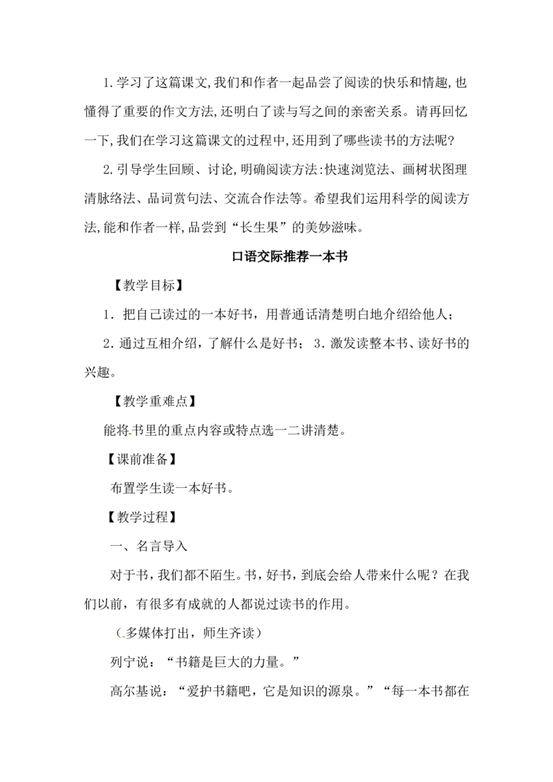 部编版五年级语文上册全册教案设_小学1-6年级全部试卷_语文_五年级_3-10-1、小学五年级语文上册_3-10-1-3、课件、讲义、教案