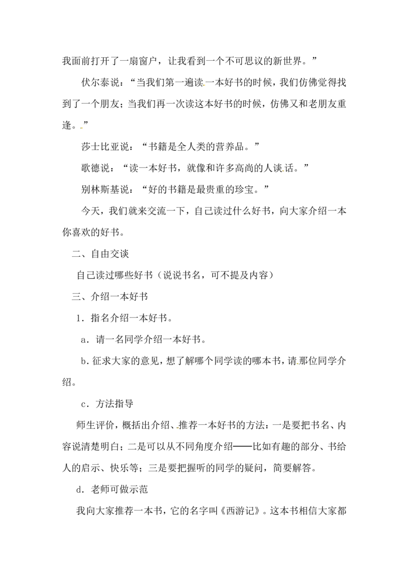 部编版五年级语文上册全册教案设_小学1-6年级全部试卷_语文_五年级_3-10-1、小学五年级语文上册_3-10-1-3、课件、讲义、教案