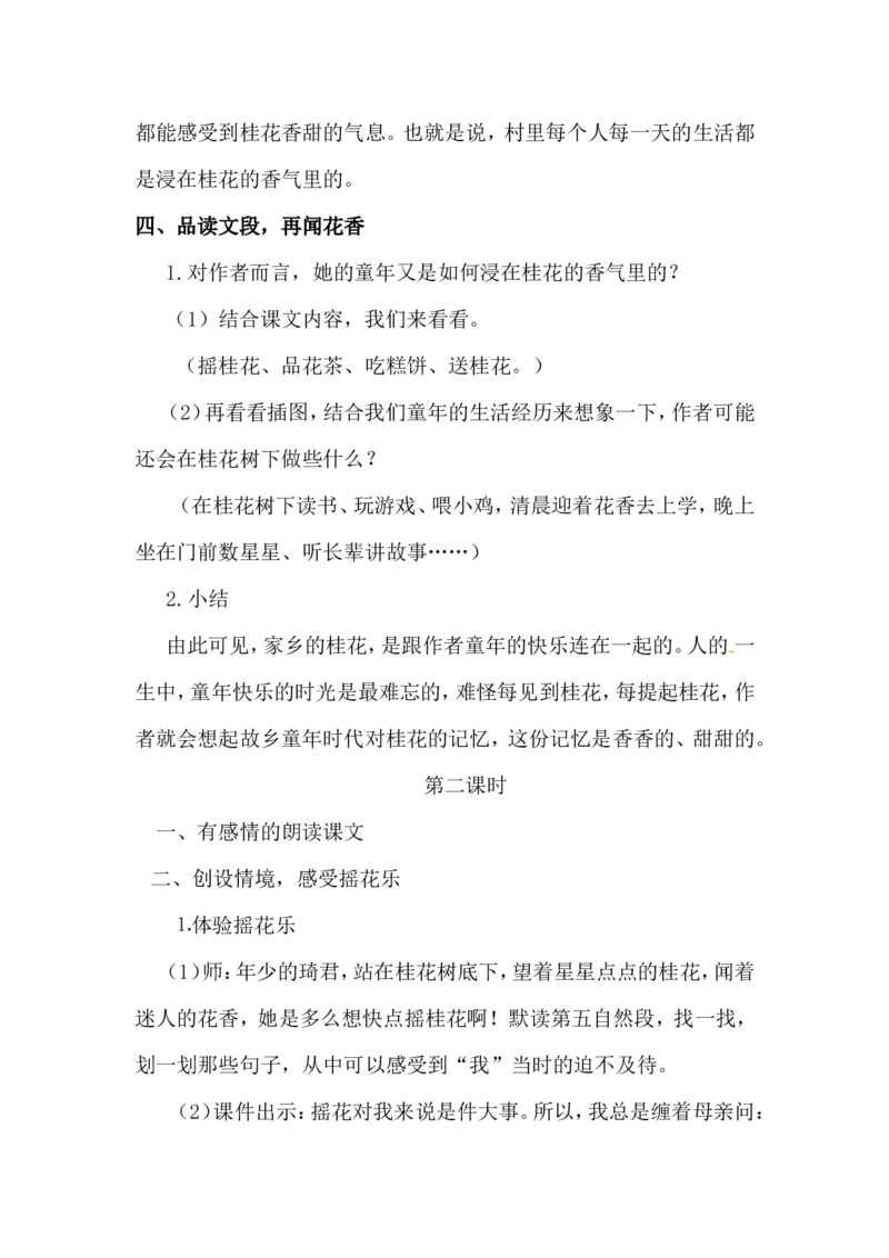 部编版五年级语文上册全册教案设_小学1-6年级全部试卷_语文_五年级_3-10-1、小学五年级语文上册_3-10-1-3、课件、讲义、教案