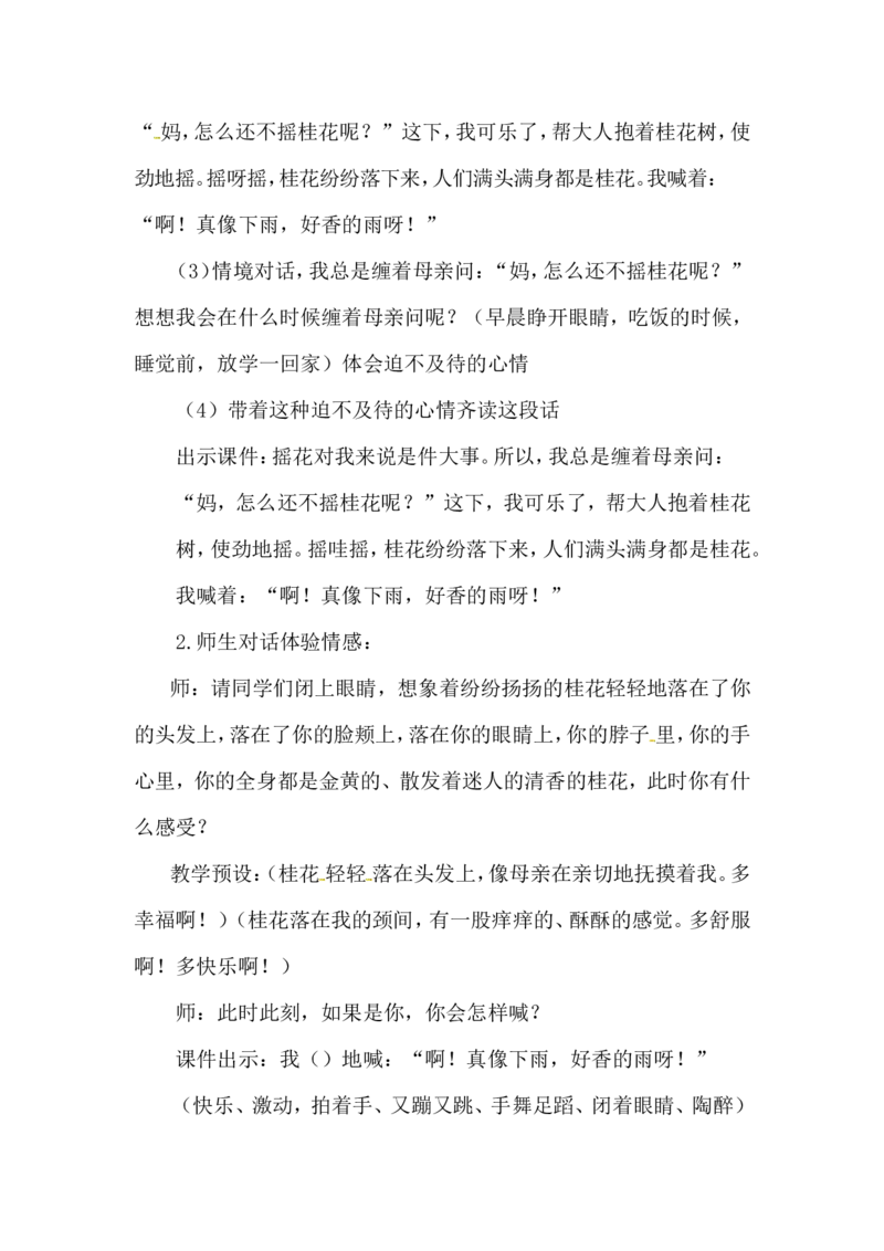 部编版五年级语文上册全册教案设_小学1-6年级全部试卷_语文_五年级_3-10-1、小学五年级语文上册_3-10-1-3、课件、讲义、教案