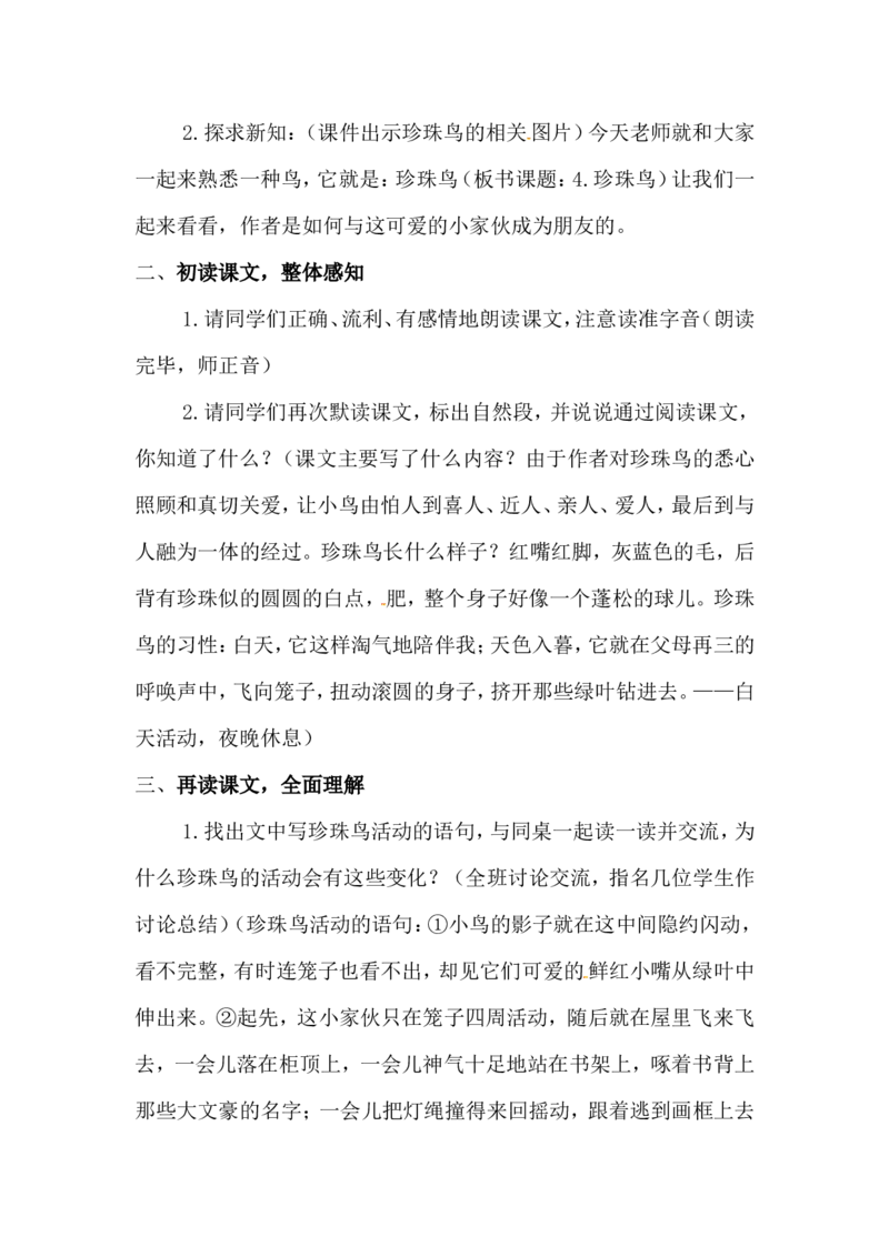 部编版五年级语文上册全册教案设_小学1-6年级全部试卷_语文_五年级_3-10-1、小学五年级语文上册_3-10-1-3、课件、讲义、教案