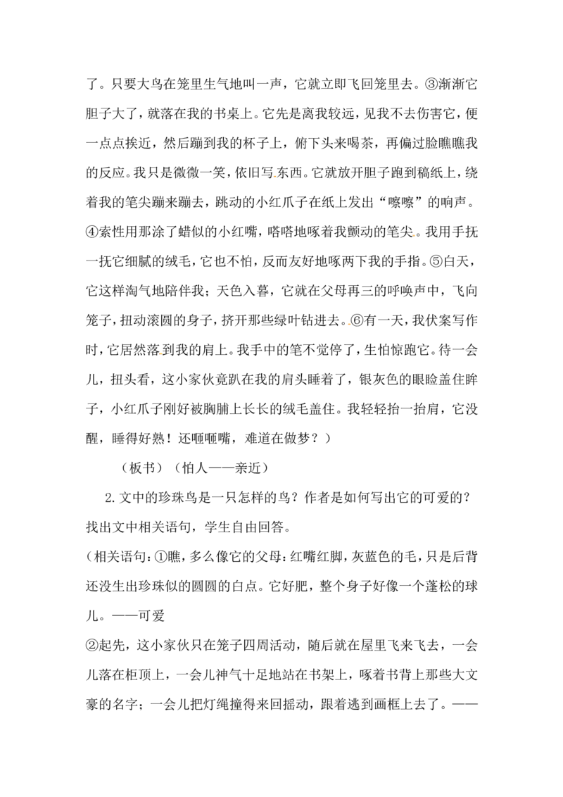 部编版五年级语文上册全册教案设_小学1-6年级全部试卷_语文_五年级_3-10-1、小学五年级语文上册_3-10-1-3、课件、讲义、教案