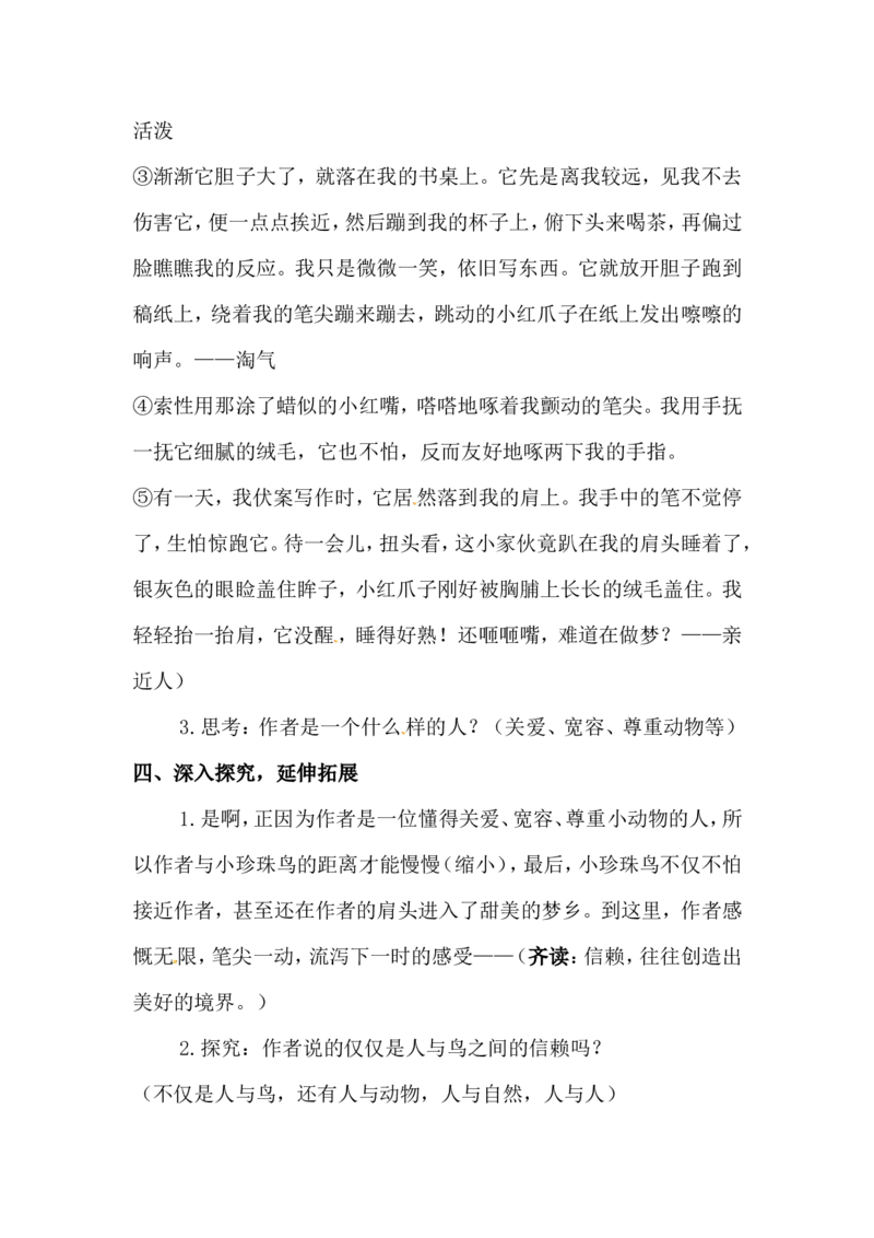 部编版五年级语文上册全册教案设_小学1-6年级全部试卷_语文_五年级_3-10-1、小学五年级语文上册_3-10-1-3、课件、讲义、教案
