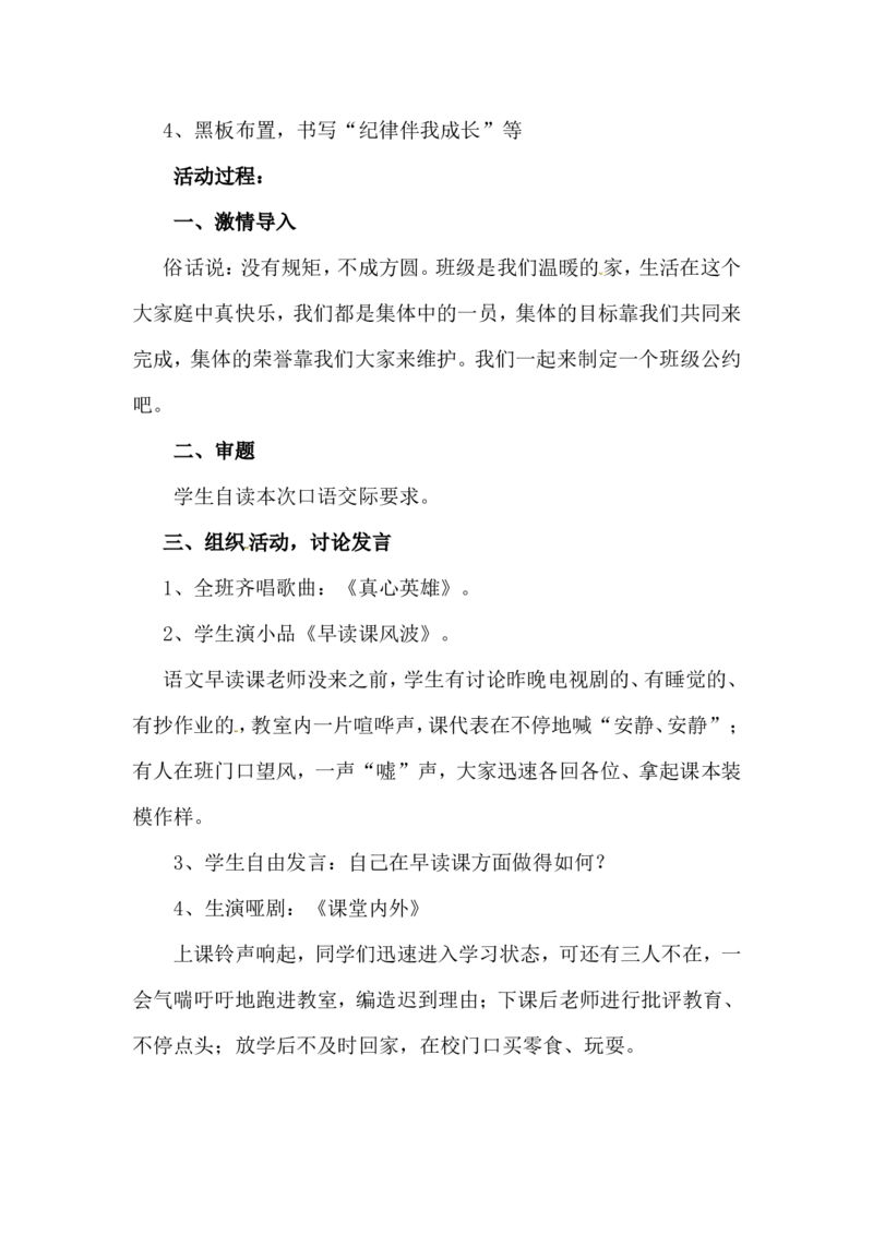 部编版五年级语文上册全册教案设_小学1-6年级全部试卷_语文_五年级_3-10-1、小学五年级语文上册_3-10-1-3、课件、讲义、教案