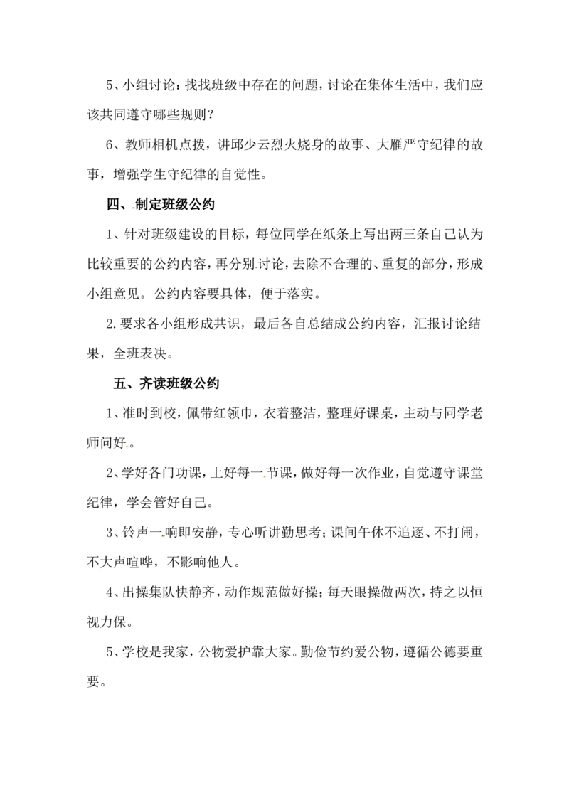 部编版五年级语文上册全册教案设_小学1-6年级全部试卷_语文_五年级_3-10-1、小学五年级语文上册_3-10-1-3、课件、讲义、教案