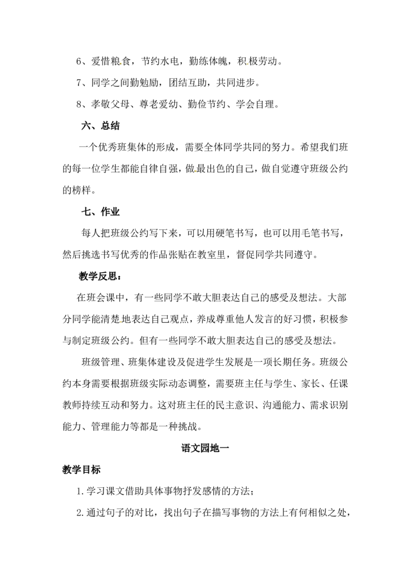 部编版五年级语文上册全册教案设_小学1-6年级全部试卷_语文_五年级_3-10-1、小学五年级语文上册_3-10-1-3、课件、讲义、教案