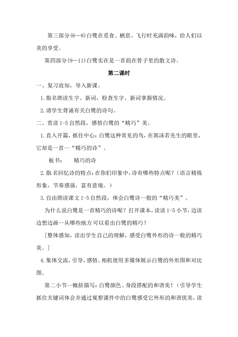 部编版五年级语文上册全册教案设_小学1-6年级全部试卷_语文_五年级_3-10-1、小学五年级语文上册_3-10-1-3、课件、讲义、教案