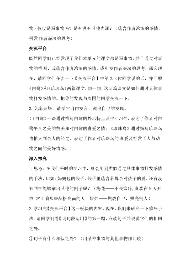 部编版五年级语文上册全册教案设_小学1-6年级全部试卷_语文_五年级_3-10-1、小学五年级语文上册_3-10-1-3、课件、讲义、教案