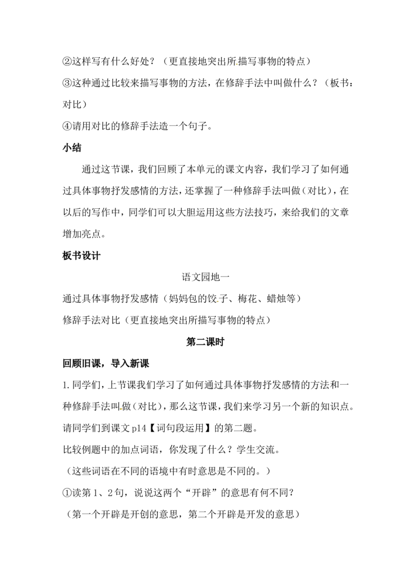 部编版五年级语文上册全册教案设_小学1-6年级全部试卷_语文_五年级_3-10-1、小学五年级语文上册_3-10-1-3、课件、讲义、教案