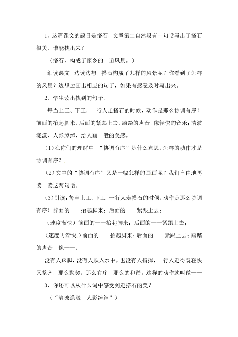 部编版五年级语文上册全册教案设_小学1-6年级全部试卷_语文_五年级_3-10-1、小学五年级语文上册_3-10-1-3、课件、讲义、教案