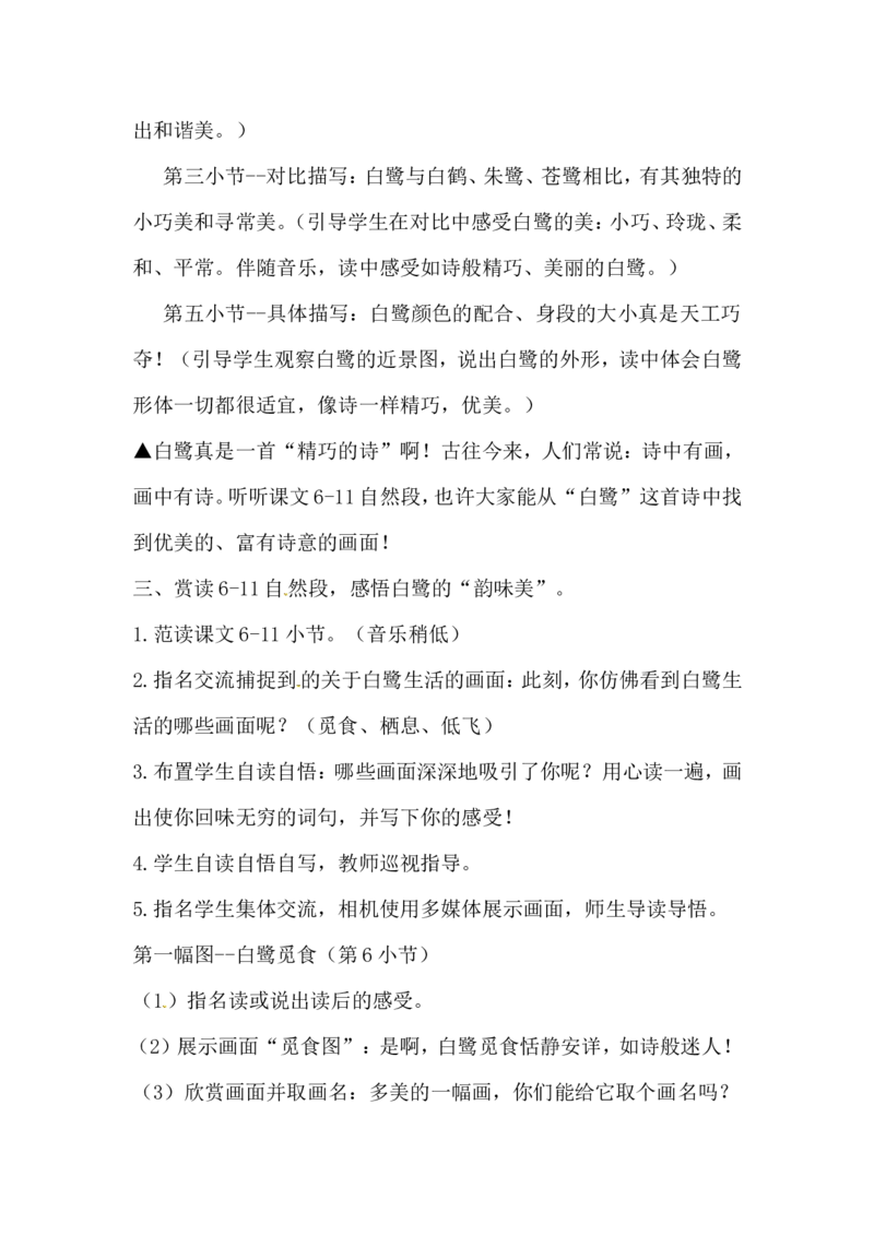 部编版五年级语文上册全册教案设_小学1-6年级全部试卷_语文_五年级_3-10-1、小学五年级语文上册_3-10-1-3、课件、讲义、教案