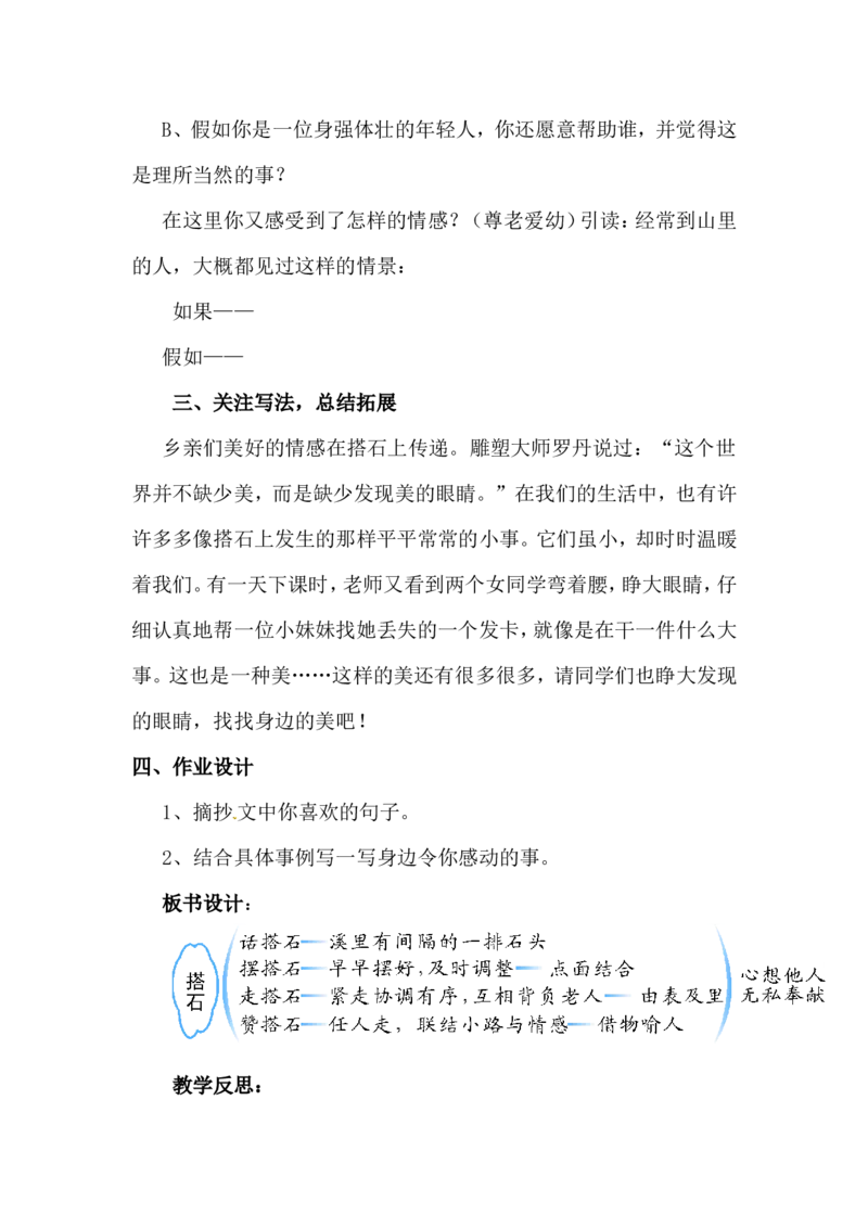 部编版五年级语文上册全册教案设_小学1-6年级全部试卷_语文_五年级_3-10-1、小学五年级语文上册_3-10-1-3、课件、讲义、教案