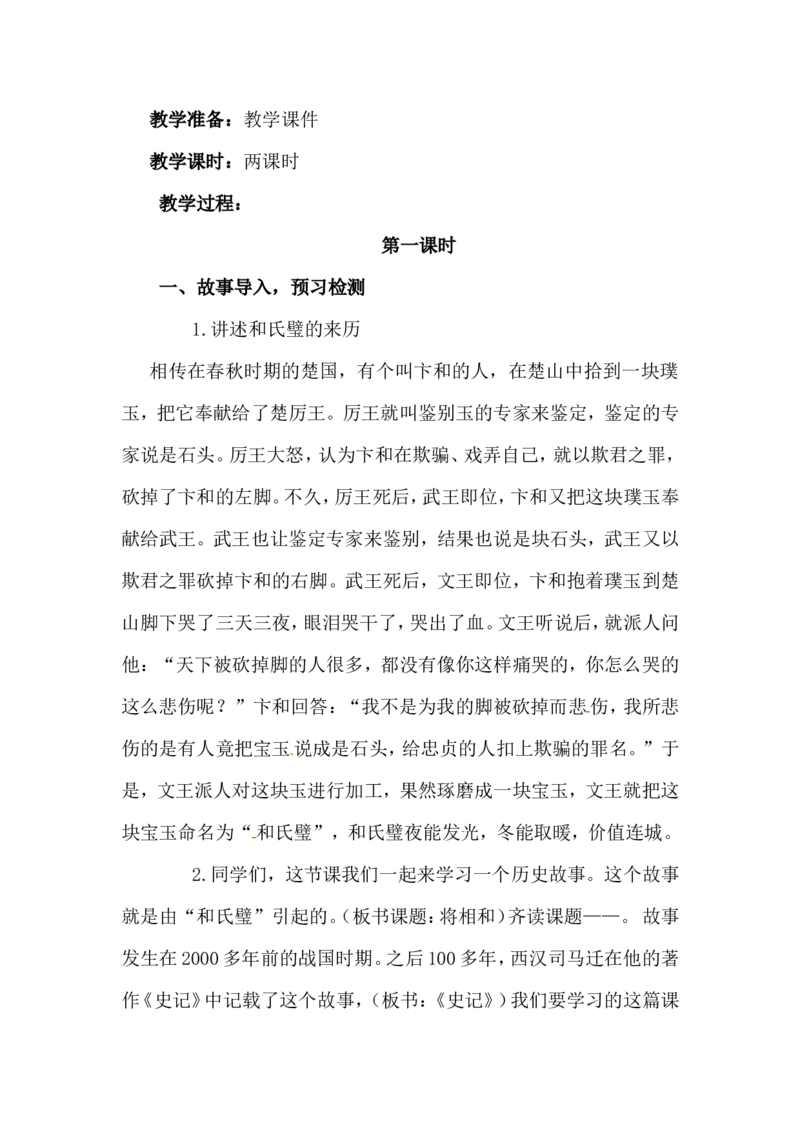 部编版五年级语文上册全册教案设_小学1-6年级全部试卷_语文_五年级_3-10-1、小学五年级语文上册_3-10-1-3、课件、讲义、教案