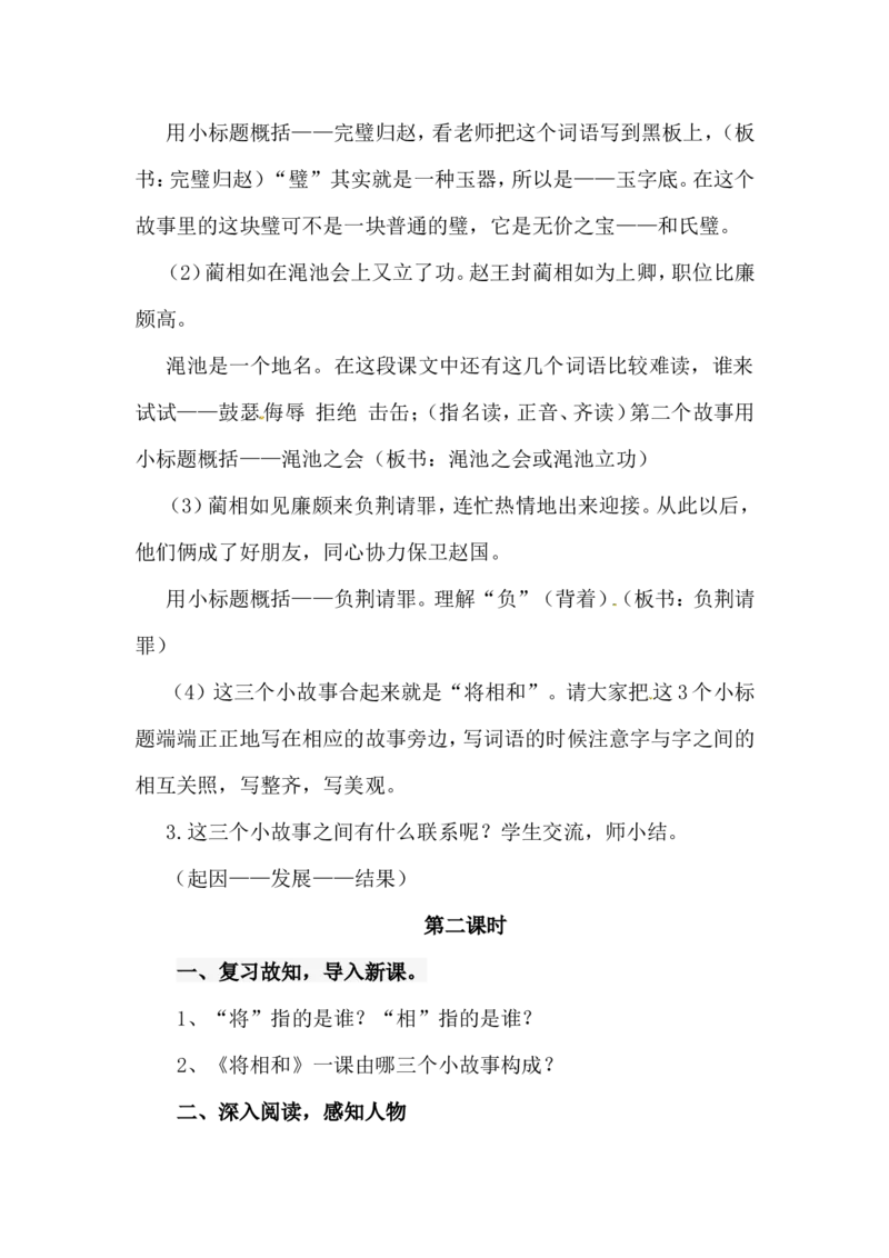 部编版五年级语文上册全册教案设_小学1-6年级全部试卷_语文_五年级_3-10-1、小学五年级语文上册_3-10-1-3、课件、讲义、教案