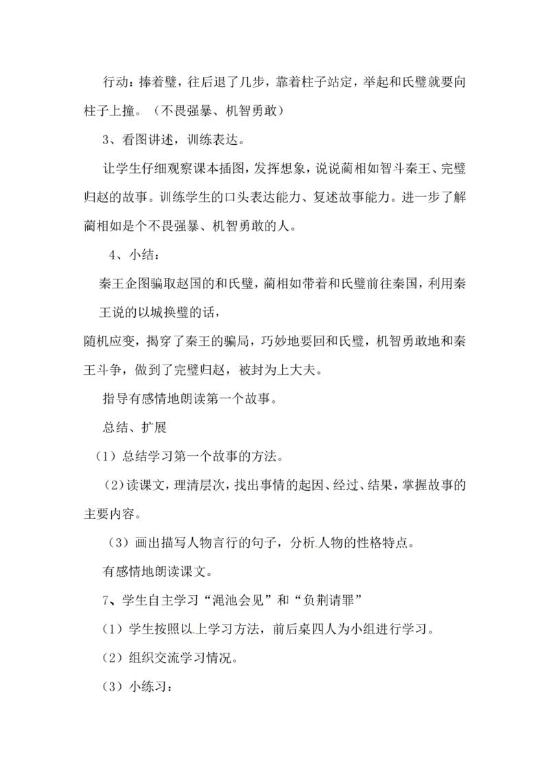 部编版五年级语文上册全册教案设_小学1-6年级全部试卷_语文_五年级_3-10-1、小学五年级语文上册_3-10-1-3、课件、讲义、教案