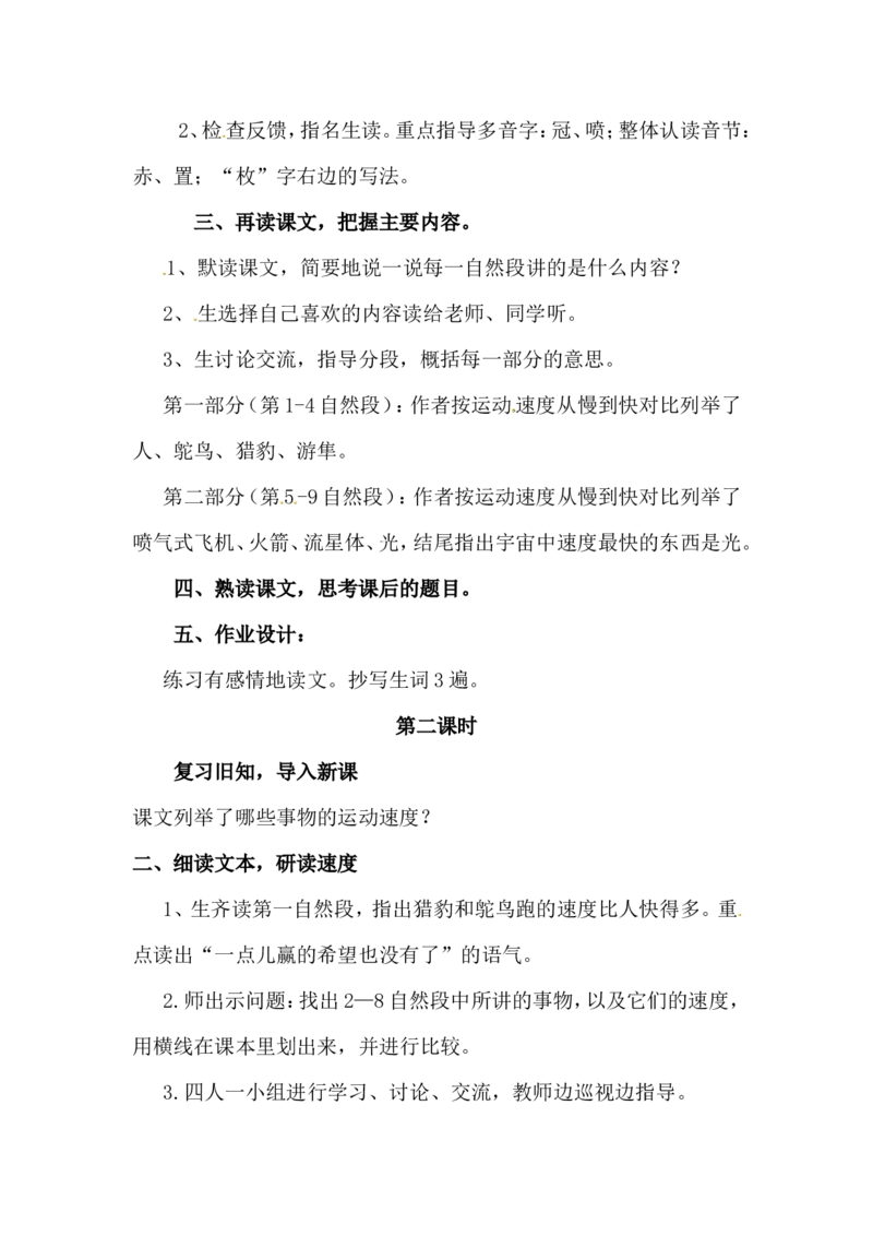 部编版五年级语文上册全册教案设_小学1-6年级全部试卷_语文_五年级_3-10-1、小学五年级语文上册_3-10-1-3、课件、讲义、教案
