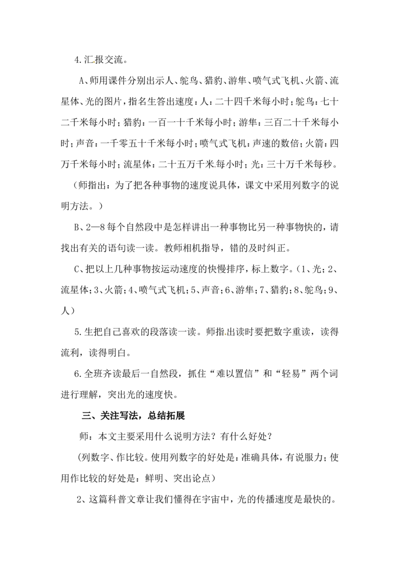 部编版五年级语文上册全册教案设_小学1-6年级全部试卷_语文_五年级_3-10-1、小学五年级语文上册_3-10-1-3、课件、讲义、教案