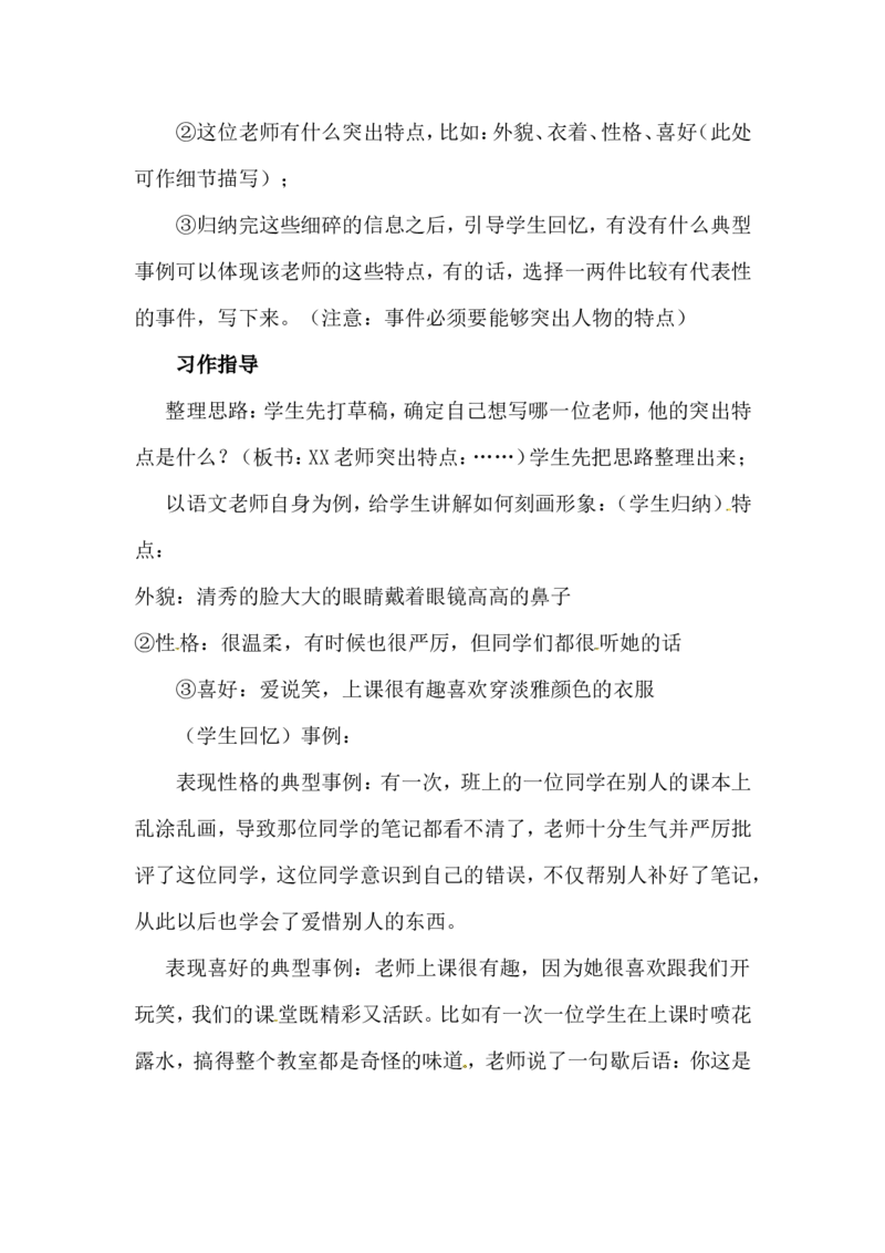 部编版五年级语文上册全册教案设_小学1-6年级全部试卷_语文_五年级_3-10-1、小学五年级语文上册_3-10-1-3、课件、讲义、教案