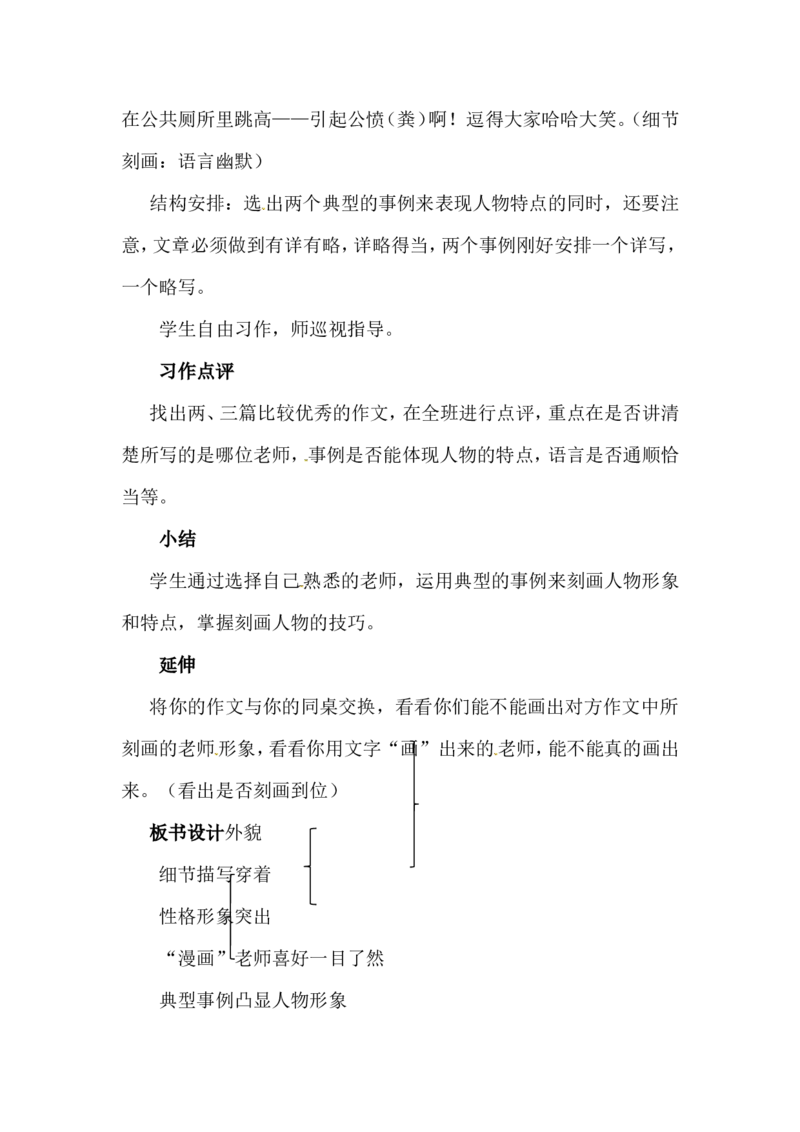 部编版五年级语文上册全册教案设_小学1-6年级全部试卷_语文_五年级_3-10-1、小学五年级语文上册_3-10-1-3、课件、讲义、教案