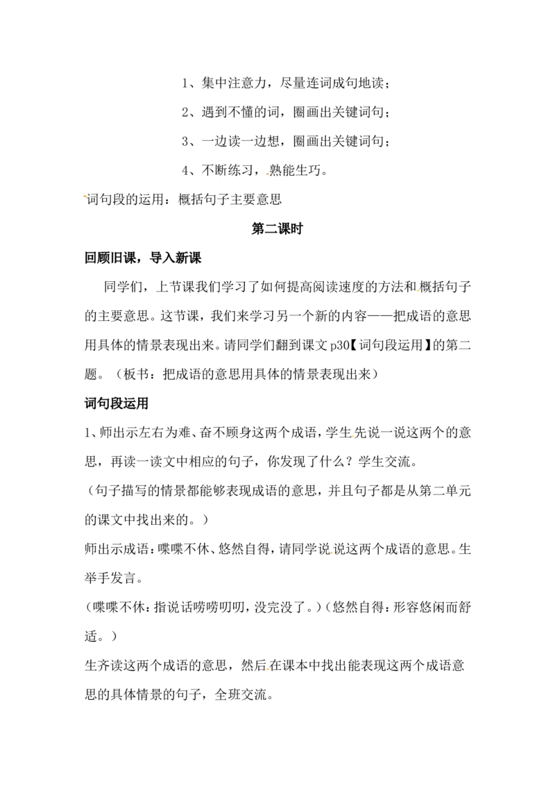 部编版五年级语文上册全册教案设_小学1-6年级全部试卷_语文_五年级_3-10-1、小学五年级语文上册_3-10-1-3、课件、讲义、教案