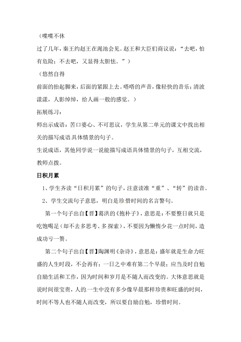 部编版五年级语文上册全册教案设_小学1-6年级全部试卷_语文_五年级_3-10-1、小学五年级语文上册_3-10-1-3、课件、讲义、教案