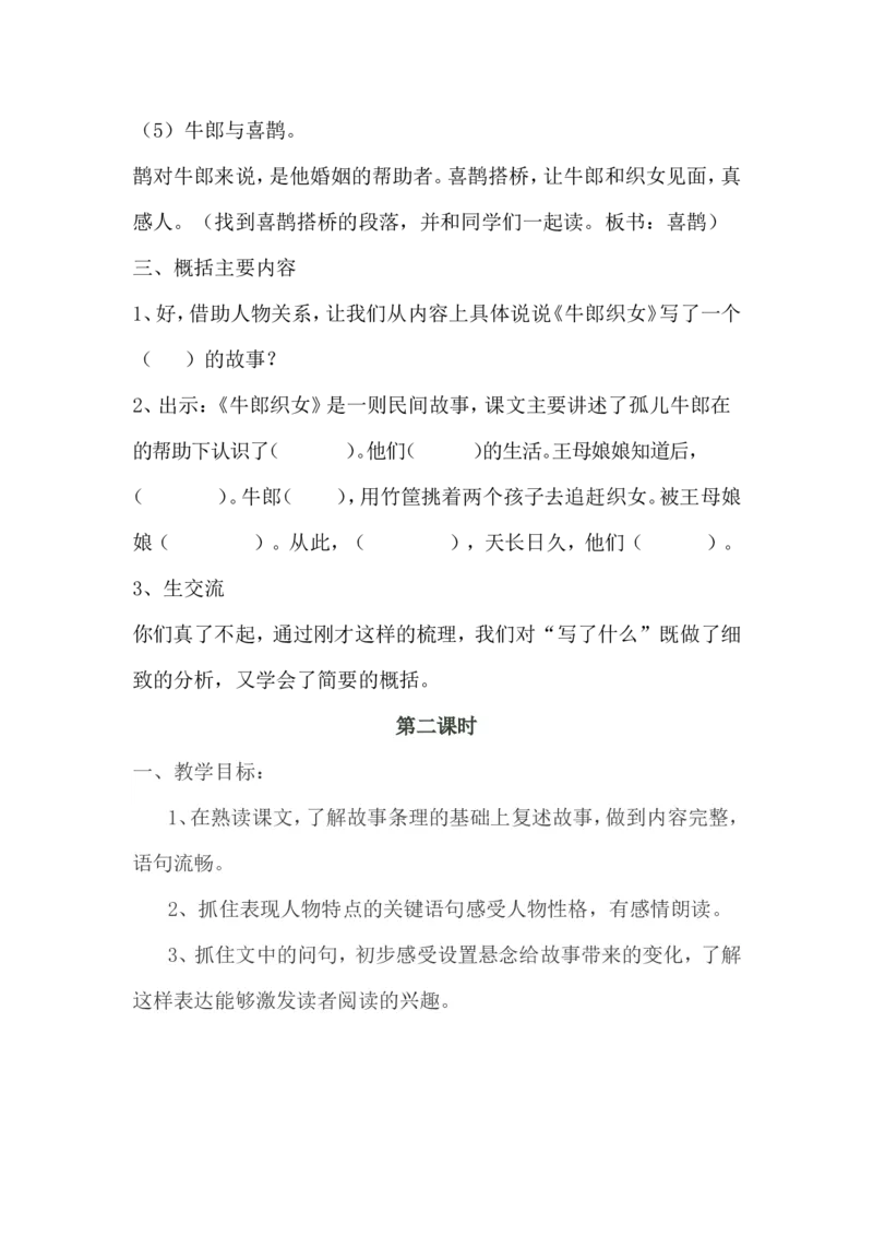 部编版五年级语文上册全册教案设_小学1-6年级全部试卷_语文_五年级_3-10-1、小学五年级语文上册_3-10-1-3、课件、讲义、教案