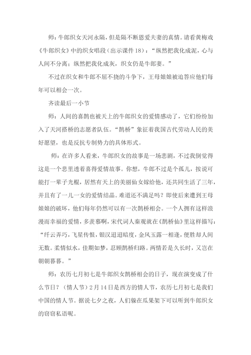 部编版五年级语文上册全册教案设_小学1-6年级全部试卷_语文_五年级_3-10-1、小学五年级语文上册_3-10-1-3、课件、讲义、教案