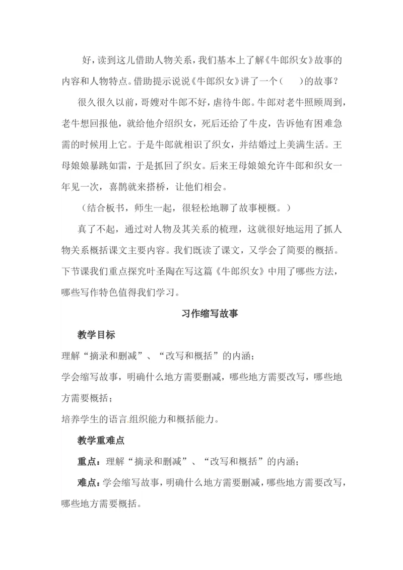 部编版五年级语文上册全册教案设_小学1-6年级全部试卷_语文_五年级_3-10-1、小学五年级语文上册_3-10-1-3、课件、讲义、教案