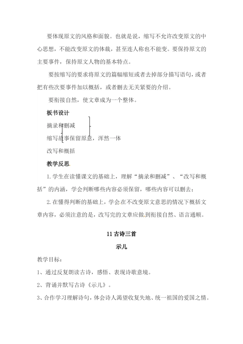 部编版五年级语文上册全册教案设_小学1-6年级全部试卷_语文_五年级_3-10-1、小学五年级语文上册_3-10-1-3、课件、讲义、教案