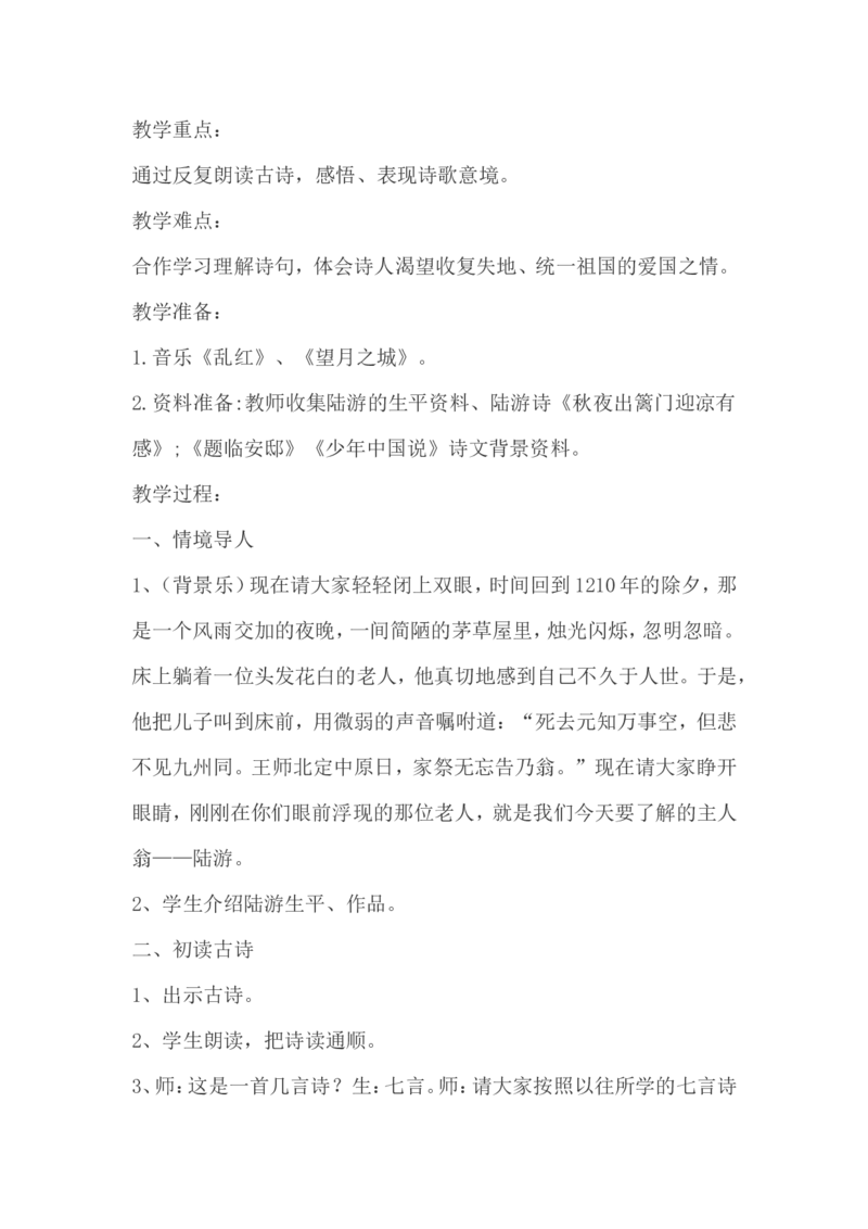 部编版五年级语文上册全册教案设_小学1-6年级全部试卷_语文_五年级_3-10-1、小学五年级语文上册_3-10-1-3、课件、讲义、教案