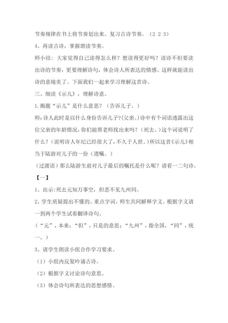 部编版五年级语文上册全册教案设_小学1-6年级全部试卷_语文_五年级_3-10-1、小学五年级语文上册_3-10-1-3、课件、讲义、教案