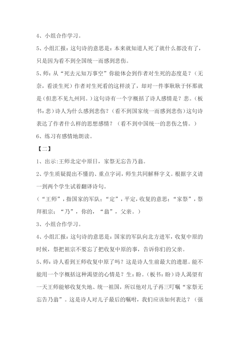 部编版五年级语文上册全册教案设_小学1-6年级全部试卷_语文_五年级_3-10-1、小学五年级语文上册_3-10-1-3、课件、讲义、教案