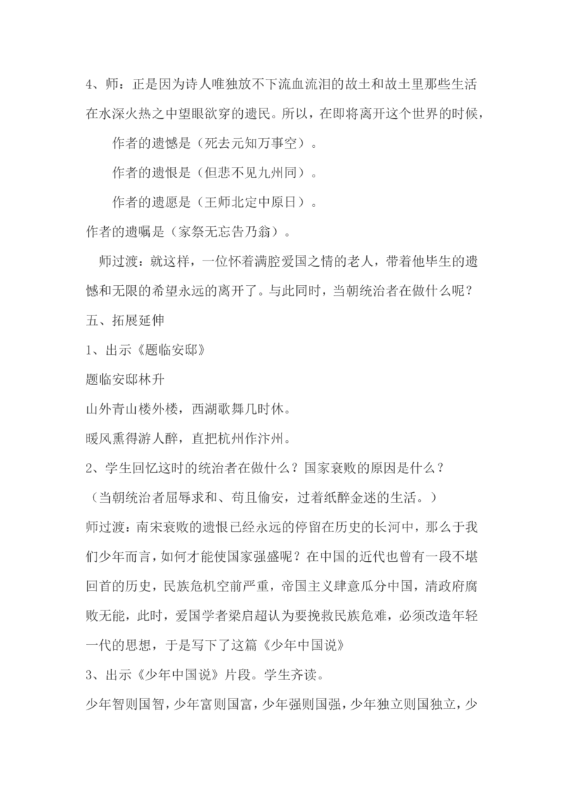 部编版五年级语文上册全册教案设_小学1-6年级全部试卷_语文_五年级_3-10-1、小学五年级语文上册_3-10-1-3、课件、讲义、教案
