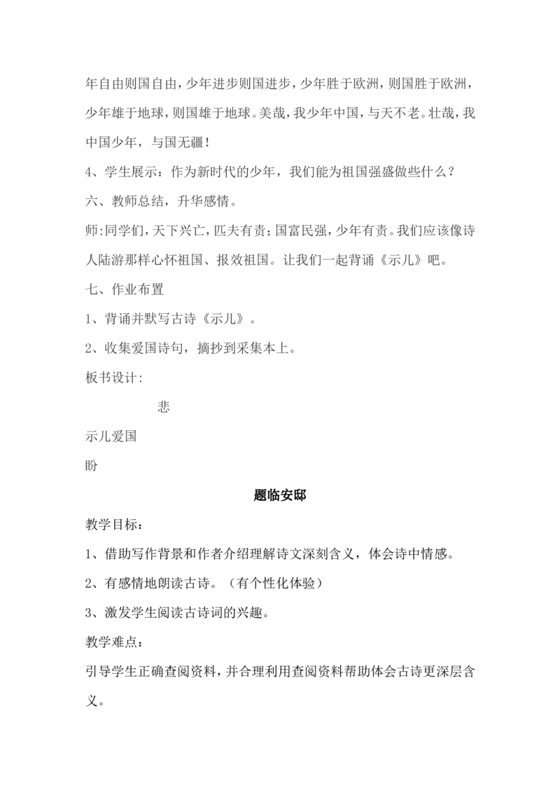 部编版五年级语文上册全册教案设_小学1-6年级全部试卷_语文_五年级_3-10-1、小学五年级语文上册_3-10-1-3、课件、讲义、教案