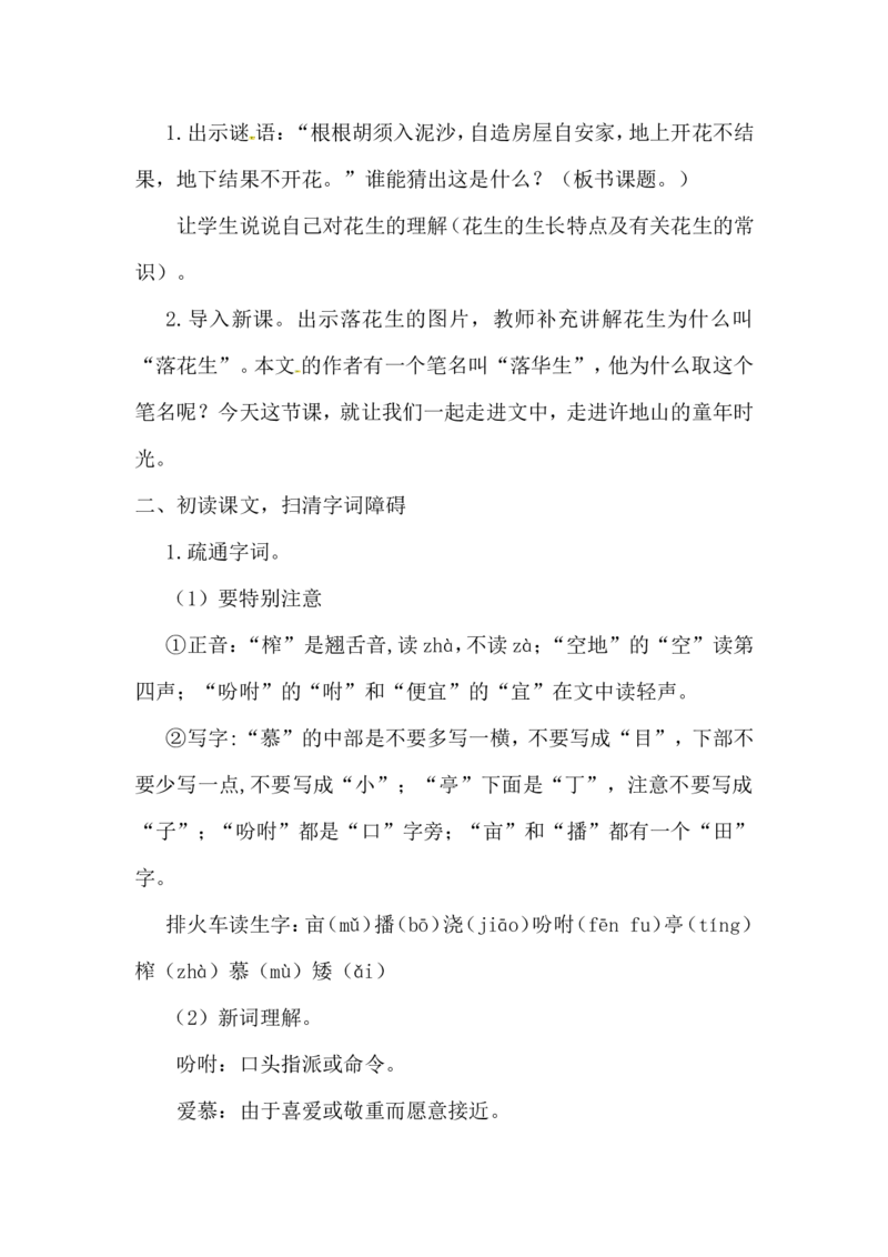部编版五年级语文上册全册教案设_小学1-6年级全部试卷_语文_五年级_3-10-1、小学五年级语文上册_3-10-1-3、课件、讲义、教案