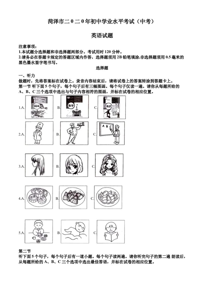 2020原卷版_中考真题_3.英语中考真题2015-2024年_地区卷_山东省_菏泽英语10-21