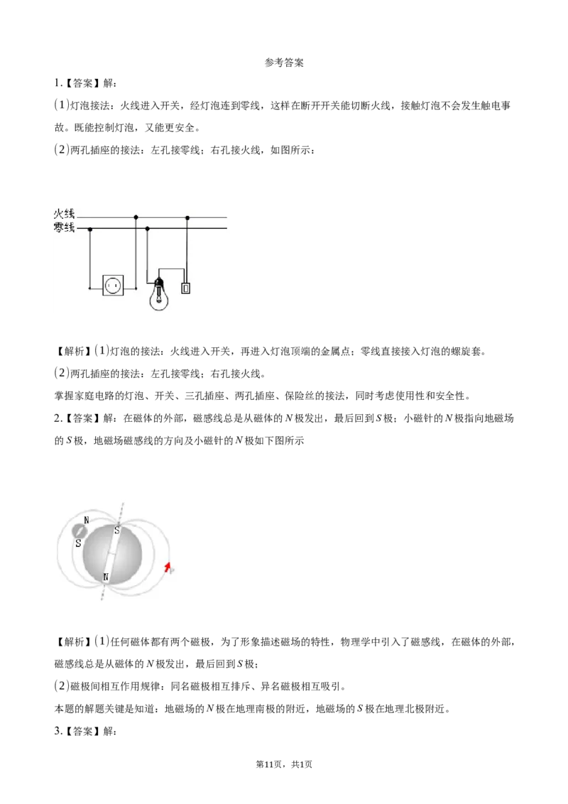 2020全国物理中考题分类汇编21&mdash;《电磁学作图》_中考真题_4.物理中考真题2015-2024年_2020中考物理真题110份_2020全国物理中考题分类汇编