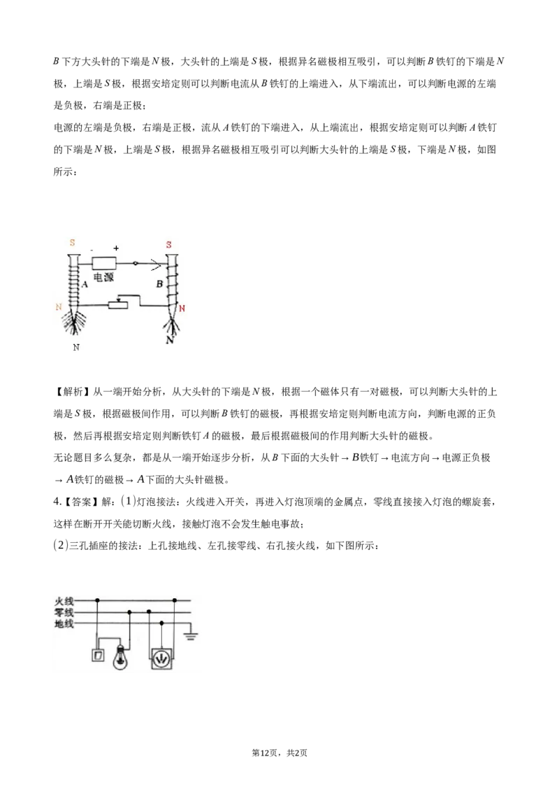 2020全国物理中考题分类汇编21&mdash;《电磁学作图》_中考真题_4.物理中考真题2015-2024年_2020中考物理真题110份_2020全国物理中考题分类汇编