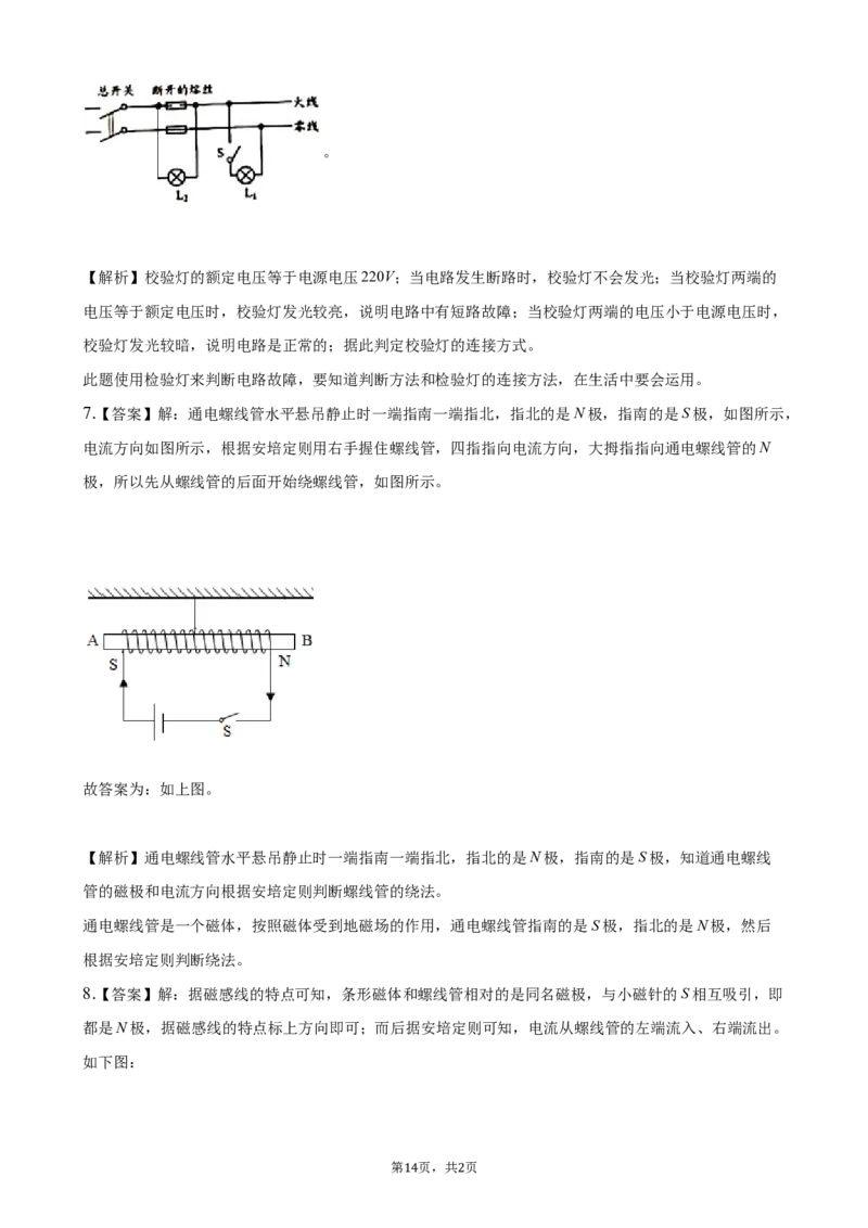 2020全国物理中考题分类汇编21&mdash;《电磁学作图》_中考真题_4.物理中考真题2015-2024年_2020中考物理真题110份_2020全国物理中考题分类汇编