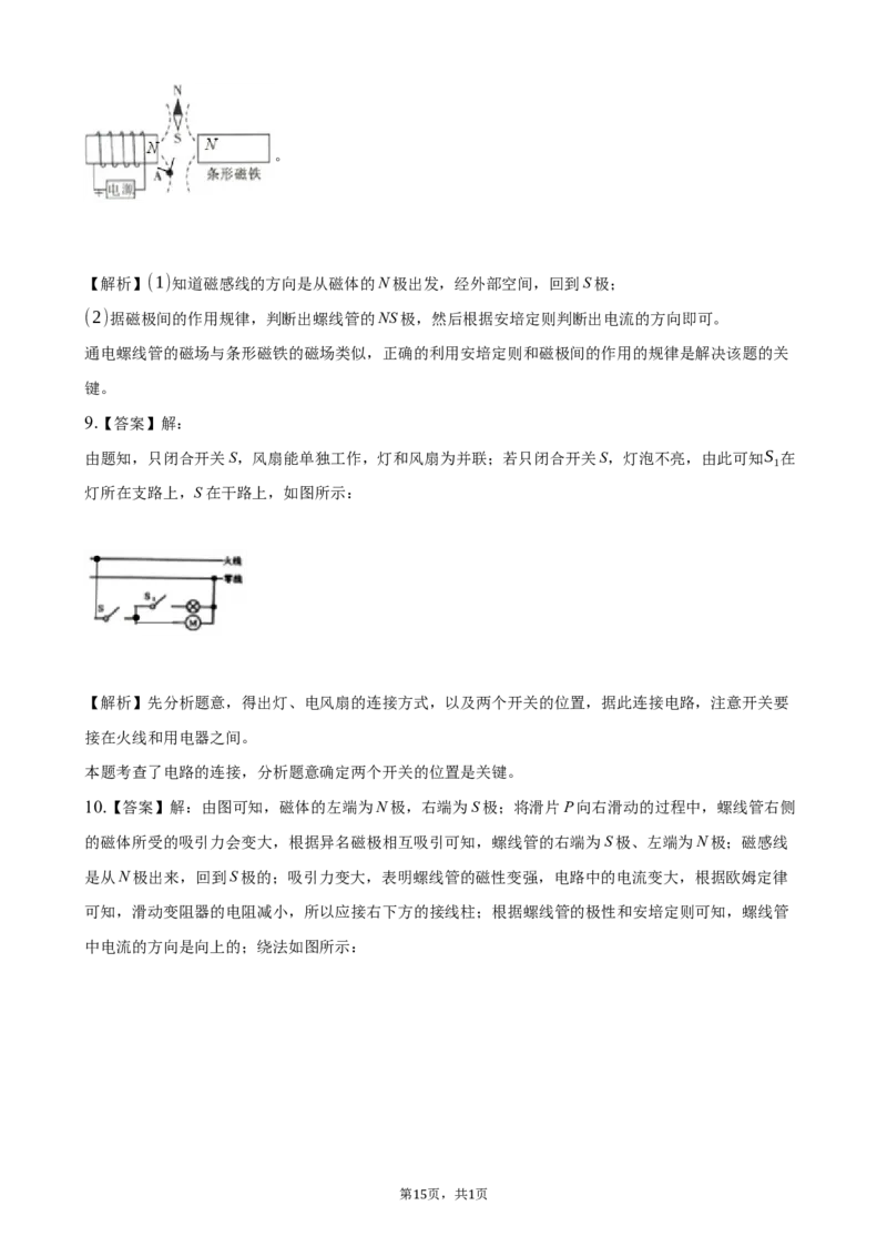 2020全国物理中考题分类汇编21&mdash;《电磁学作图》_中考真题_4.物理中考真题2015-2024年_2020中考物理真题110份_2020全国物理中考题分类汇编