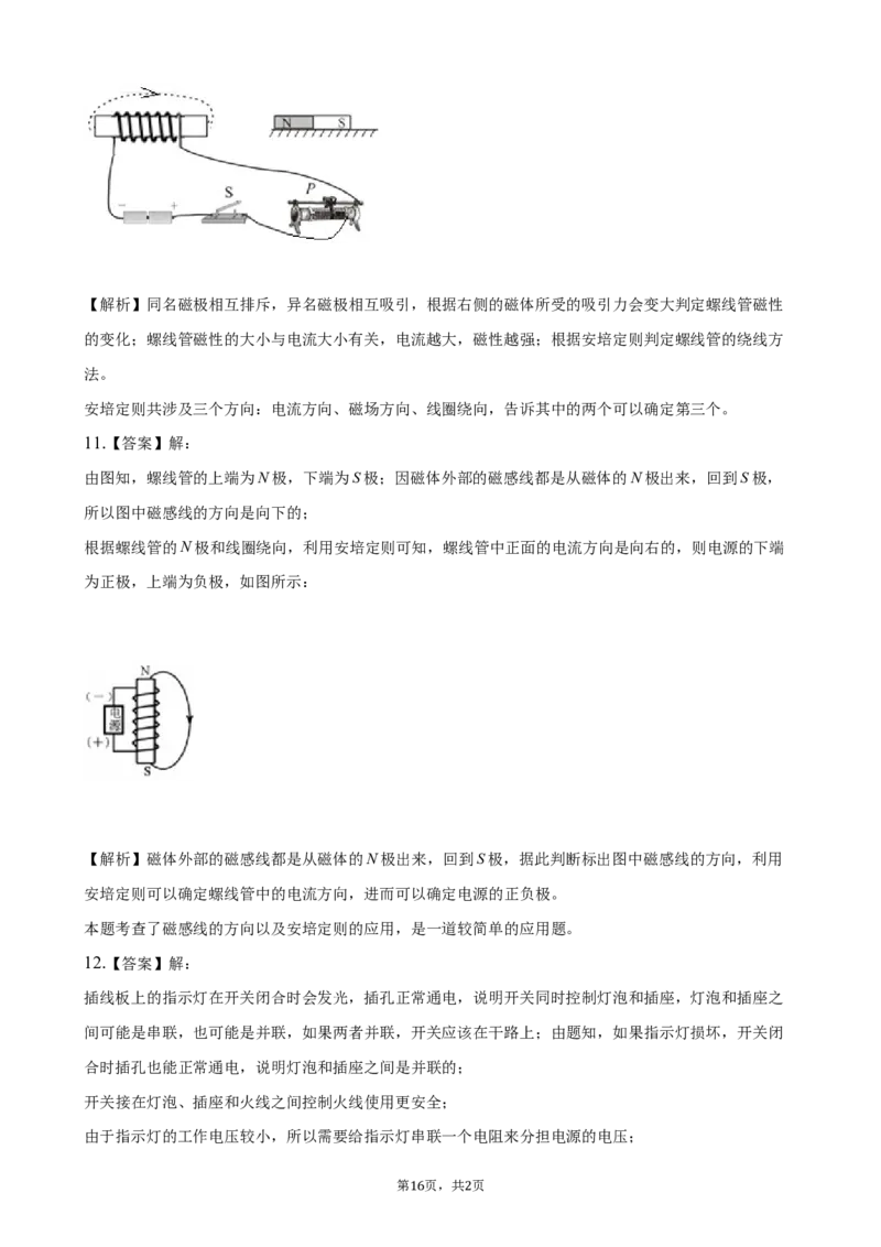 2020全国物理中考题分类汇编21&mdash;《电磁学作图》_中考真题_4.物理中考真题2015-2024年_2020中考物理真题110份_2020全国物理中考题分类汇编