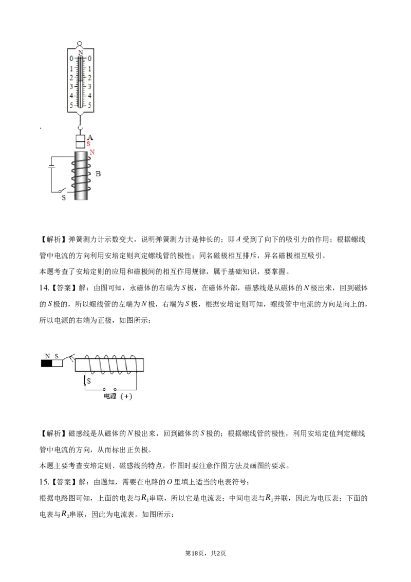 2020全国物理中考题分类汇编21&mdash;《电磁学作图》_中考真题_4.物理中考真题2015-2024年_2020中考物理真题110份_2020全国物理中考题分类汇编