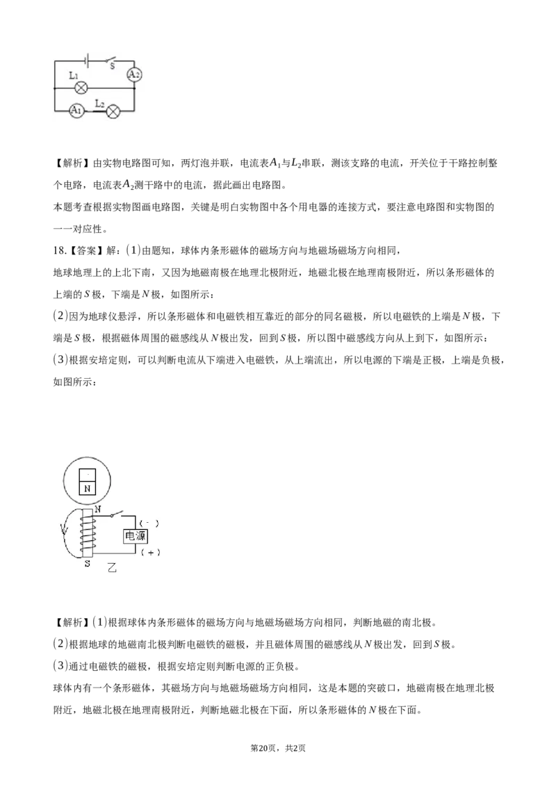 2020全国物理中考题分类汇编21&mdash;《电磁学作图》_中考真题_4.物理中考真题2015-2024年_2020中考物理真题110份_2020全国物理中考题分类汇编