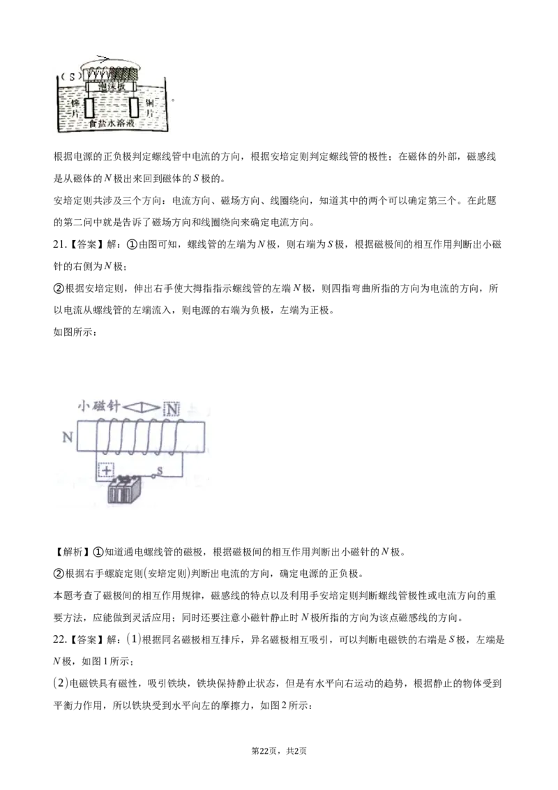 2020全国物理中考题分类汇编21&mdash;《电磁学作图》_中考真题_4.物理中考真题2015-2024年_2020中考物理真题110份_2020全国物理中考题分类汇编