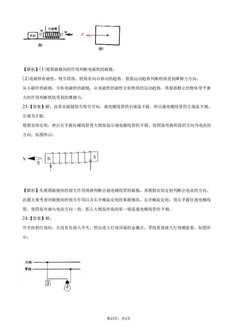2020全国物理中考题分类汇编21&mdash;《电磁学作图》_中考真题_4.物理中考真题2015-2024年_2020中考物理真题110份_2020全国物理中考题分类汇编