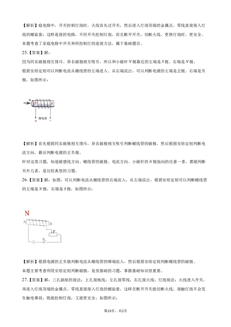 2020全国物理中考题分类汇编21&mdash;《电磁学作图》_中考真题_4.物理中考真题2015-2024年_2020中考物理真题110份_2020全国物理中考题分类汇编