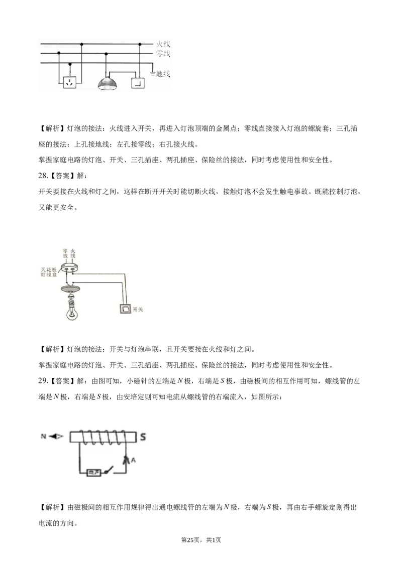 2020全国物理中考题分类汇编21&mdash;《电磁学作图》_中考真题_4.物理中考真题2015-2024年_2020中考物理真题110份_2020全国物理中考题分类汇编