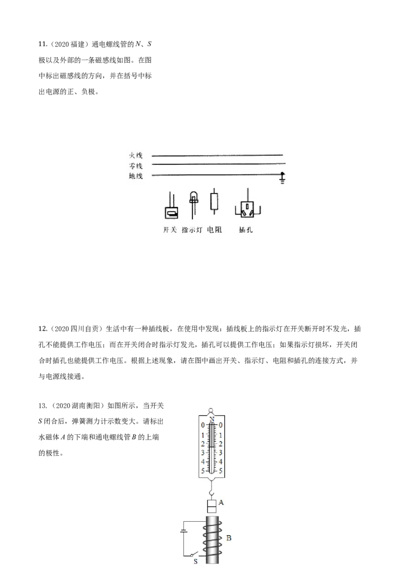 2020全国物理中考题分类汇编21&mdash;《电磁学作图》_中考真题_4.物理中考真题2015-2024年_2020中考物理真题110份_2020全国物理中考题分类汇编